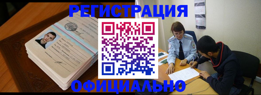 прописка для работы в Чувашии