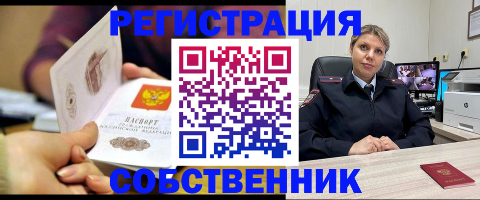 временная регистрация купить в Чувашии
