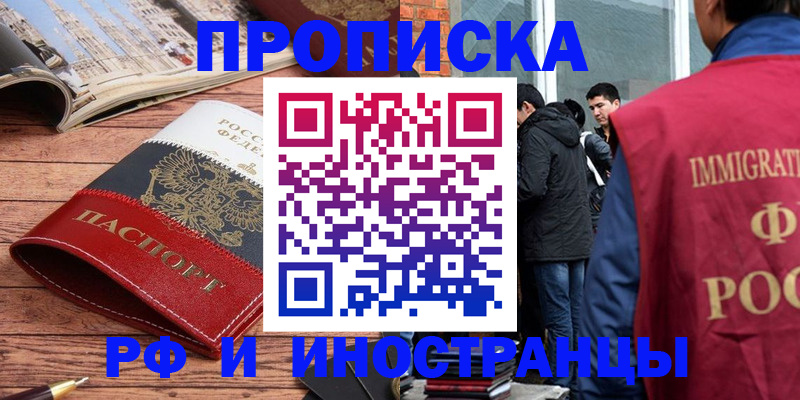 прописка в Чувашии