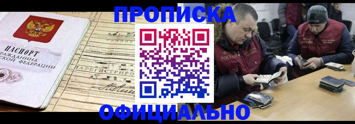 прописка регистрация в Чувашии